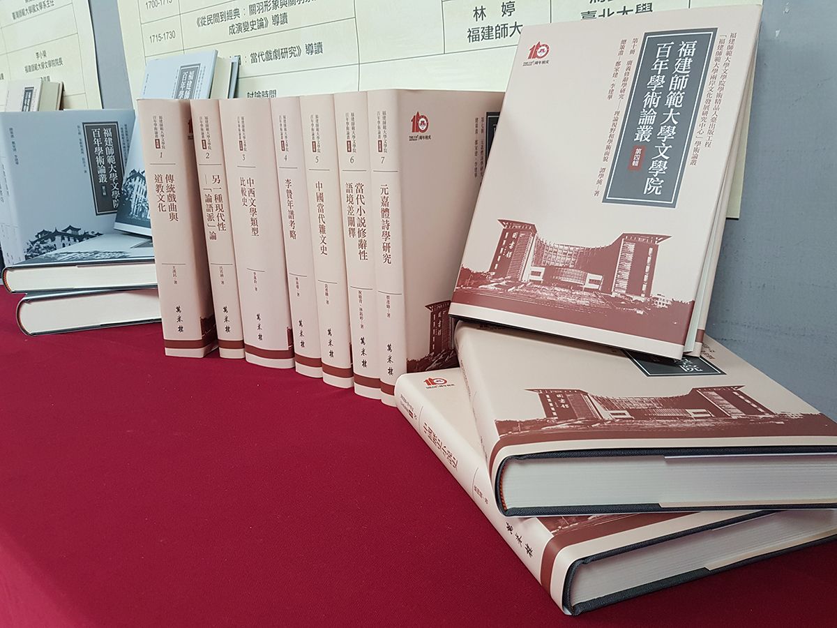第五届两岸中国文学研究研讨会在台北举行