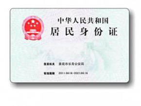 拘役+缓刑+罚金！男子利用他人遗失身份证办卡找工作被起诉