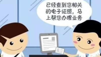 深圳全面推行电子证照共享，市民办事不再需要提供复印件