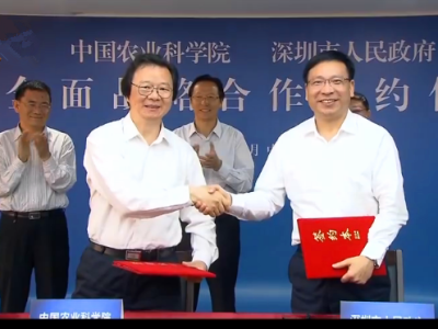 中国农业科学院与深圳市人民政府签署全面战略合作框架协议