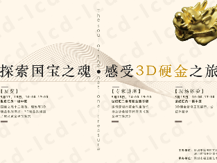 5月17-19日，“3D硬金技术之旅”邀您参加