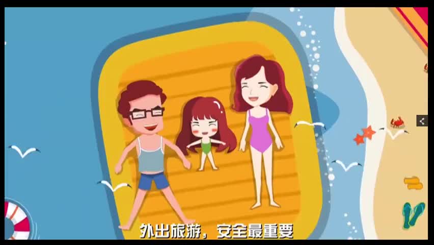 文明出行｜出门旅游，安全最重要