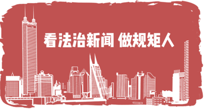 加强工作风建设，龙华福城街道暗访片让工作人员“红脸出汗”