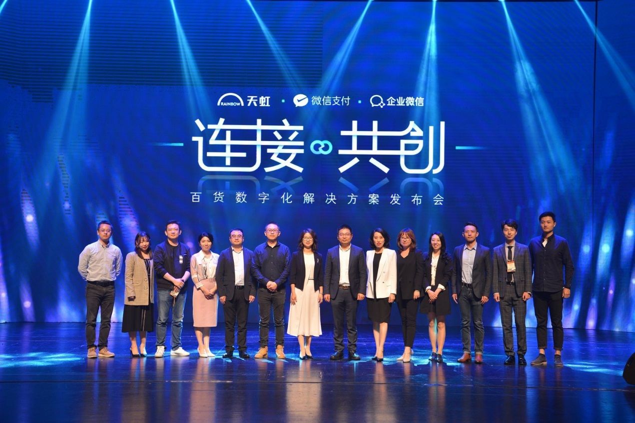 新信号！企业微信携手天虹发布百货2.0数字化解决方案