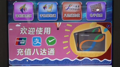 超方便！在深圳地铁站就能充值香港八达通