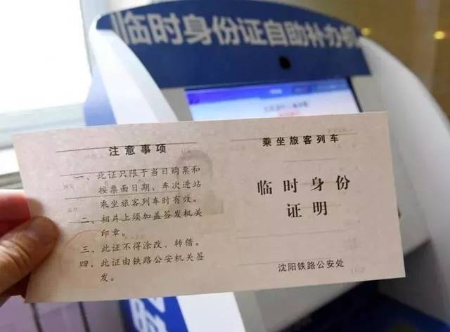 好消息！坐火车办临时身份证，不用再拍照了！