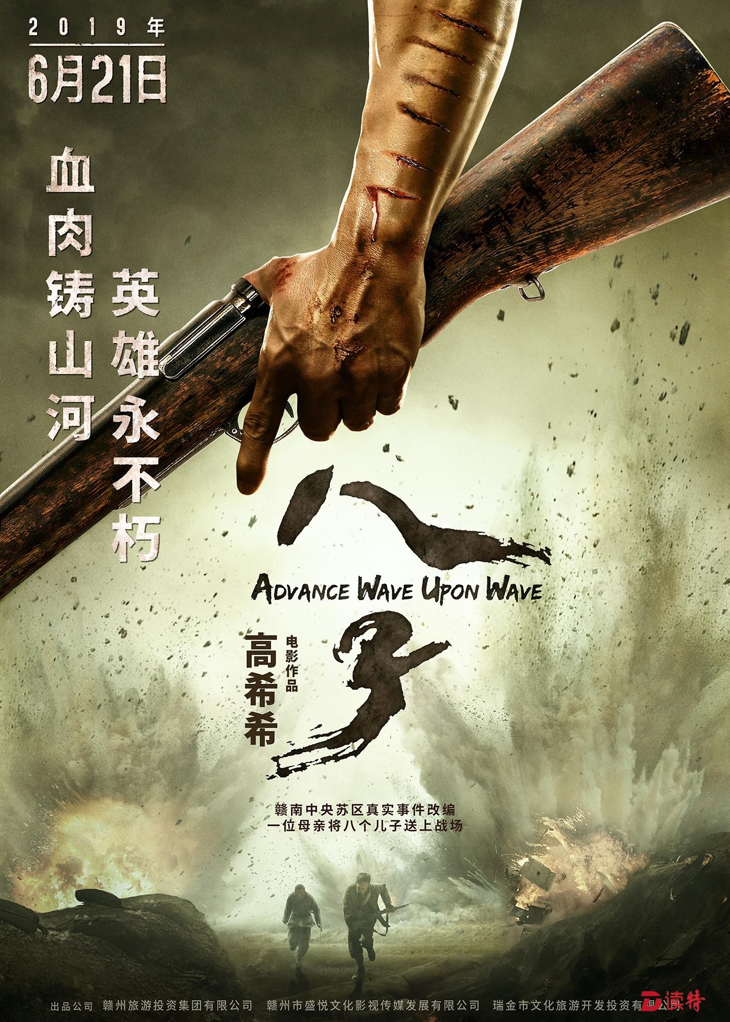 八子参军搬上大银幕高希希执导八子定档6月21