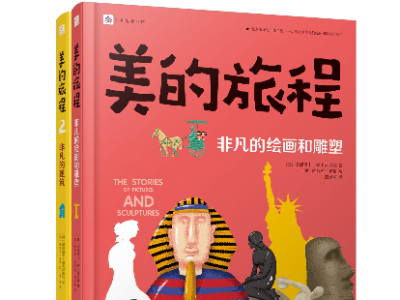 家有小学生看过来！最古老、最权威捷克童书品牌《美的旅程》登陆中国
