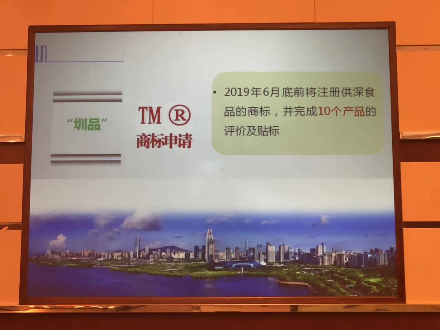 “圳品”！供深食品正不正，以后就看这个贴标