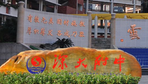 深大附中全国首创“631”高中自主招生模式，50名入围者将配备大学导师