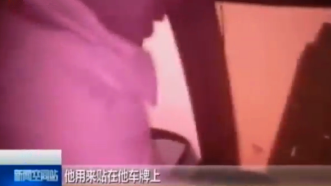 男子变造号牌还抵赖！5岁儿子如此“坑爹”也是真赞了