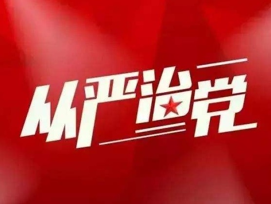 光明区：率先探索基层落实全面从严治党主体责任