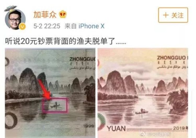 听说新版20元人民币上的渔夫脱单了?真相是…… 