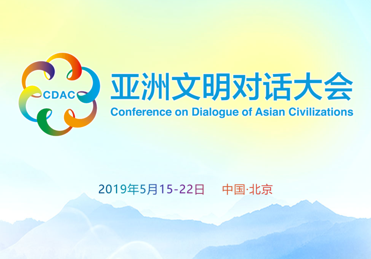习近平在亚洲文明对话大会开幕式上的主旨演讲（全文）