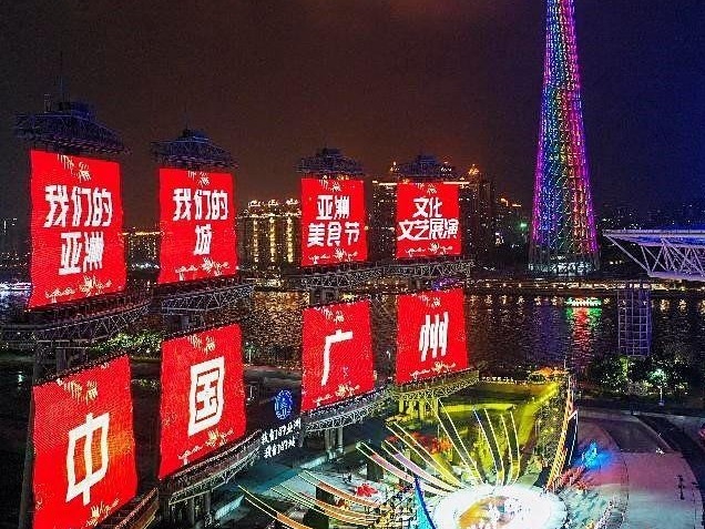 乐享亚洲美食、品味千年花城！广州亚洲美食节开幕