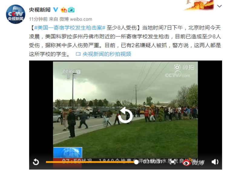 美国一所寄宿学校发生枪击案！造成至少8人受伤