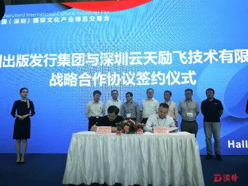 云天励飞与深圳出版发行集团签署战略合作协议，AI赋能文化创新