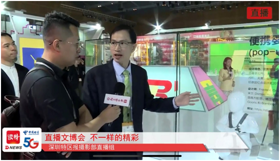 深圳特区报&读特联合中国电信 5G+新媒体闪耀中国文化第一展