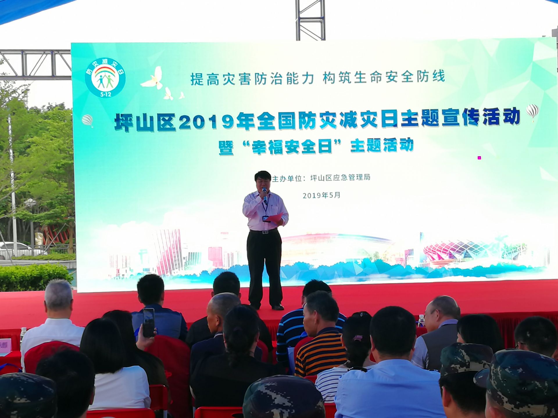坪山区举办2019年全国防灾减灾日主题宣传活动
