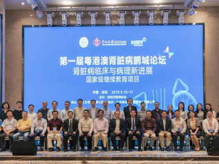 “大咖”共赴学术盛会！首届粤港澳肾脏病鹏城论坛在深圳举行 