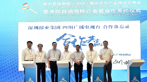 深圳报业集团与四川广播电视台“强强联手”探索跨区域媒体融合发展新模式