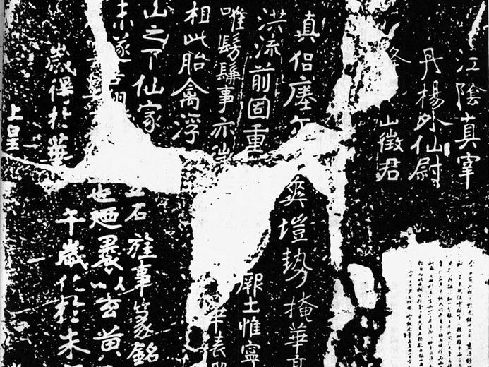 博闻谭 | “大字之祖”《瘗鹤铭》