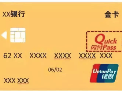 注意防范！一女子银行卡遗失被人用“闪付”盗刷5900元