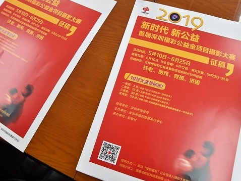 一共超10万元奖励！深圳福彩启动公益摄影作品征集大赛