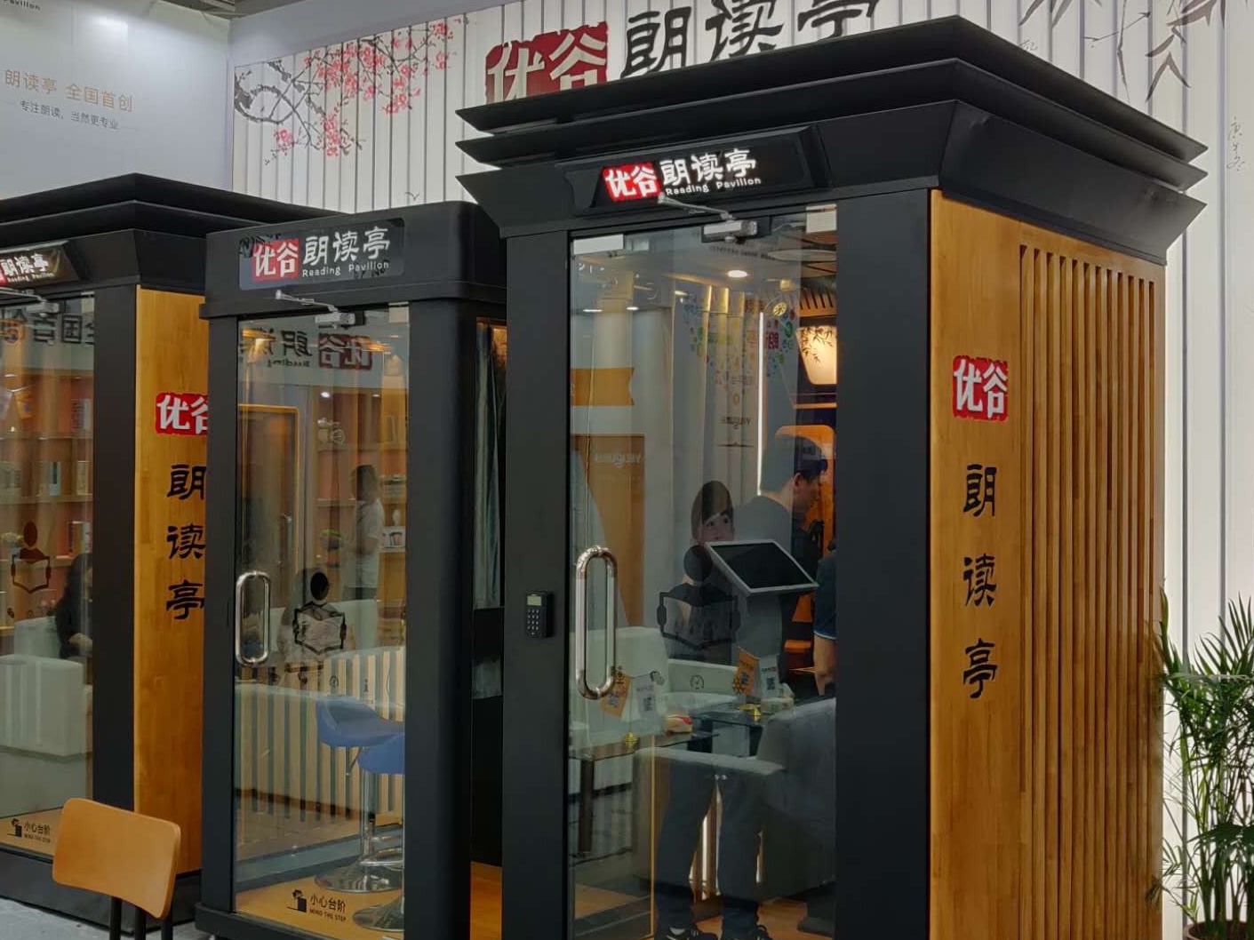 优谷发布新中国成立70周年纪念款朗读亭