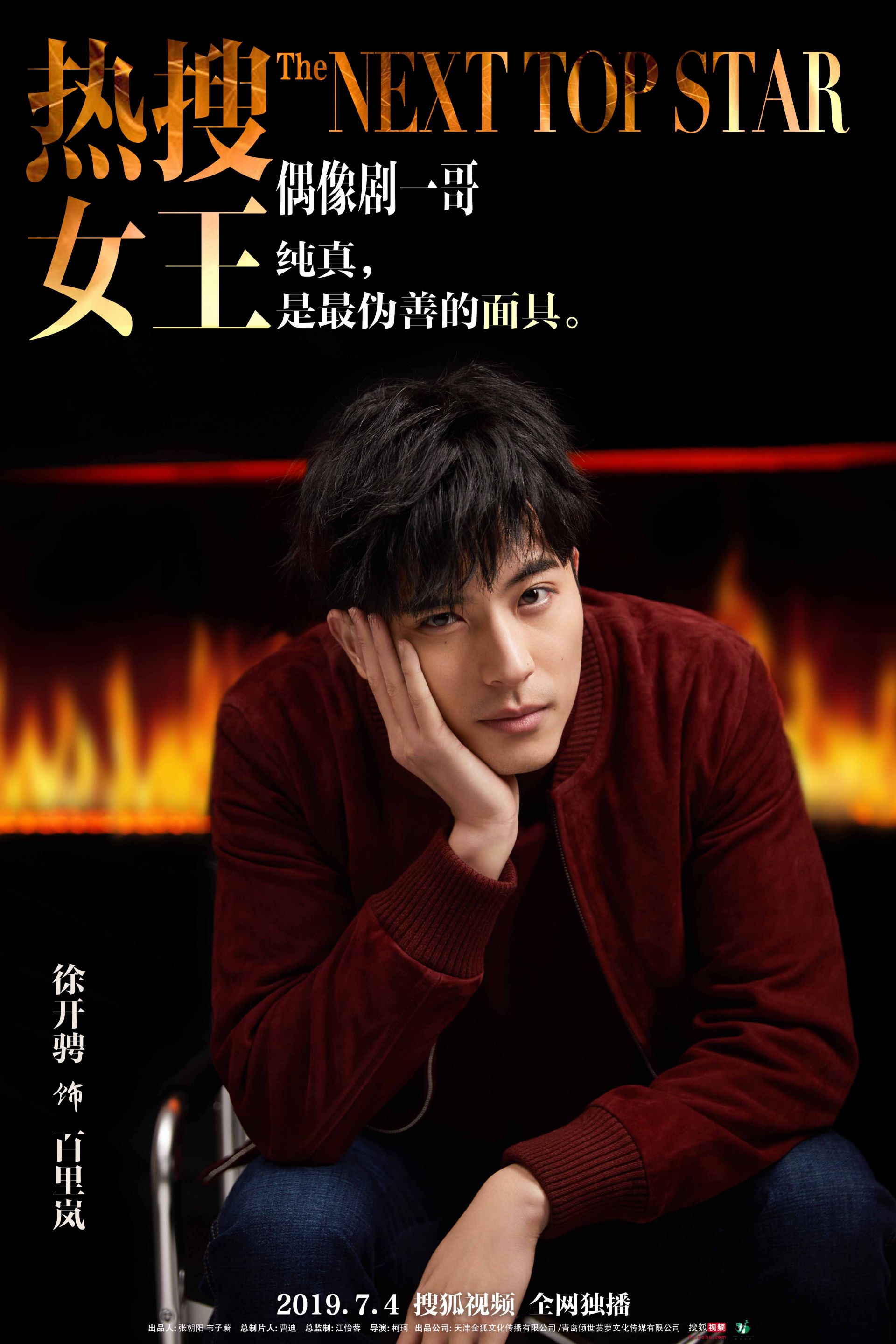 搜狐网剧热搜女王定档娱圈上位记将热辣上演