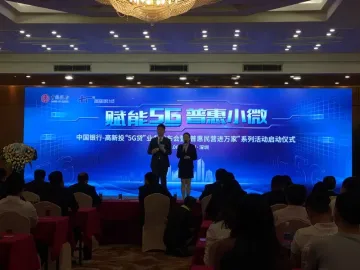 深圳推出全国首个5G贷