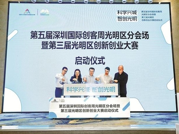 深圳国际创客周光明区分会场暨第三届光明区创新创业大赛13日启动