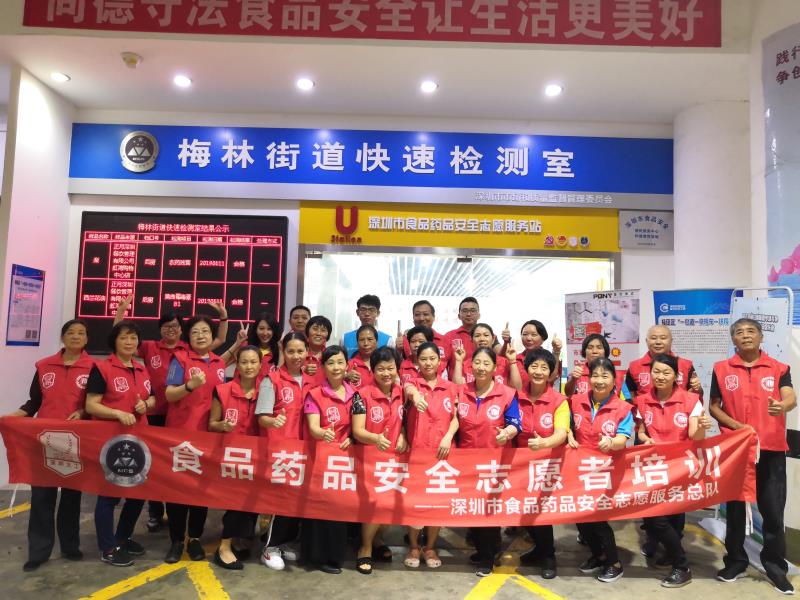 科普+便民+快检！深圳市首个食品药品安全志愿服务U站正式运营