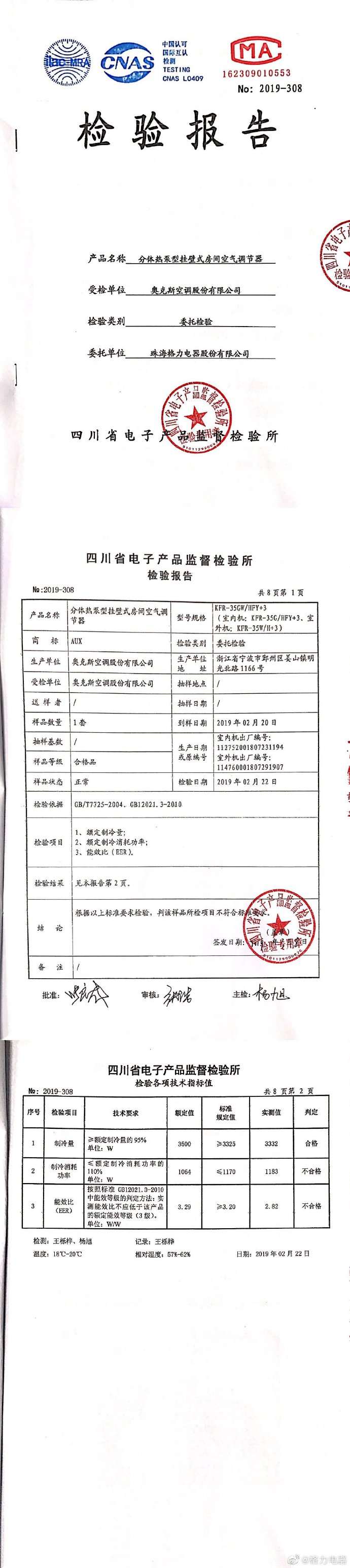 (编者注:6月10日,格力电器通过官微发布奥克斯空调生产销售不合格空调