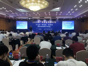 2019年广东安全发展论坛在深举行，前5个月安全生产形势向好