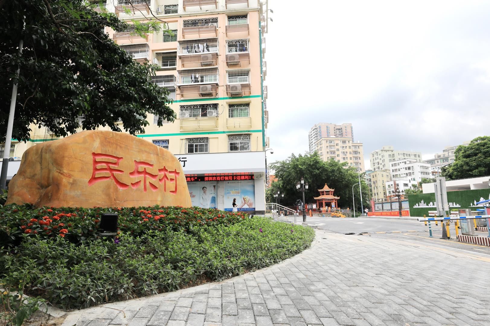 民治民乐村华丽"蝶变",将打造城中村治理样板村