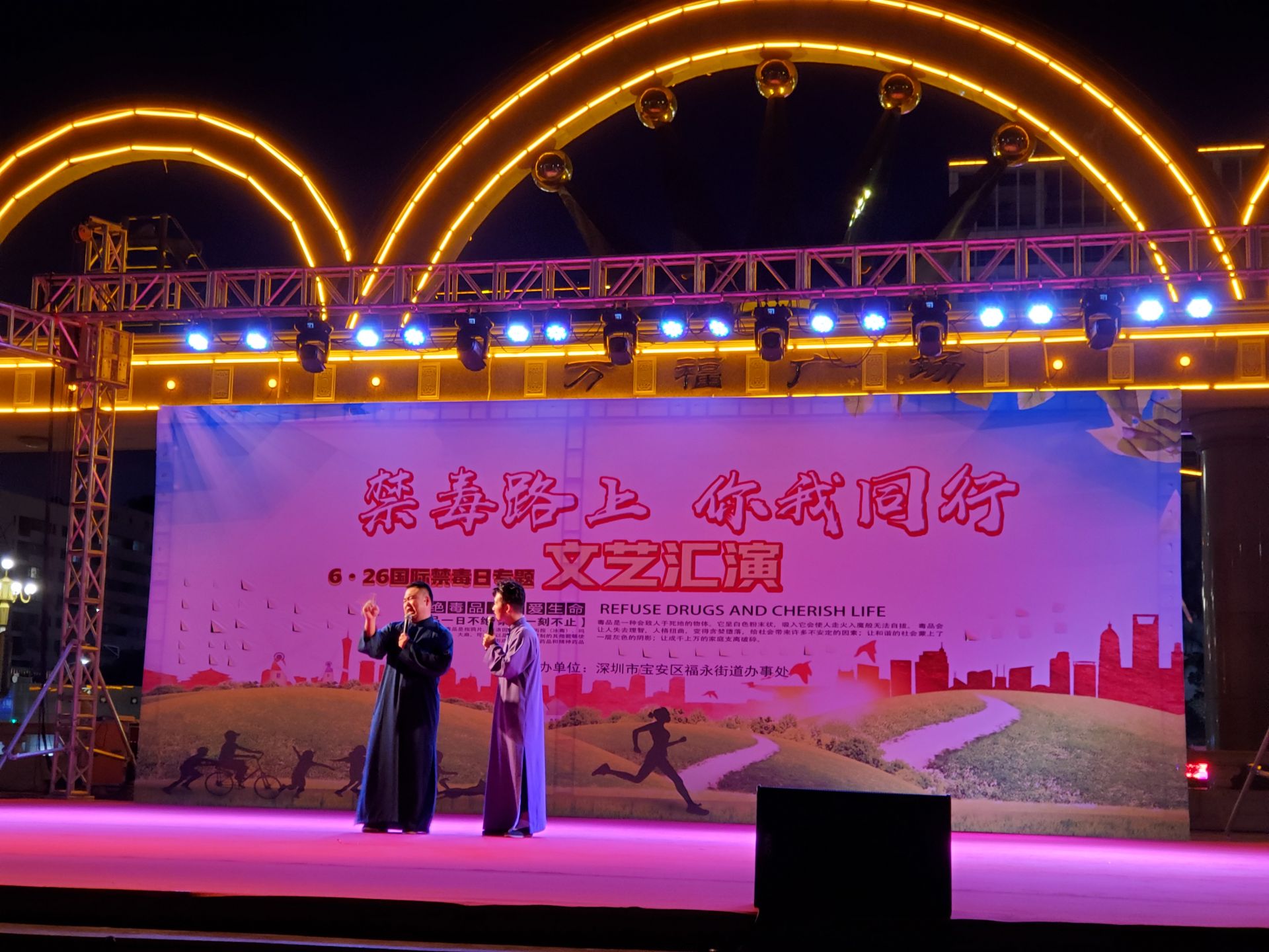 福永千人观看禁毒宣传文艺晚会