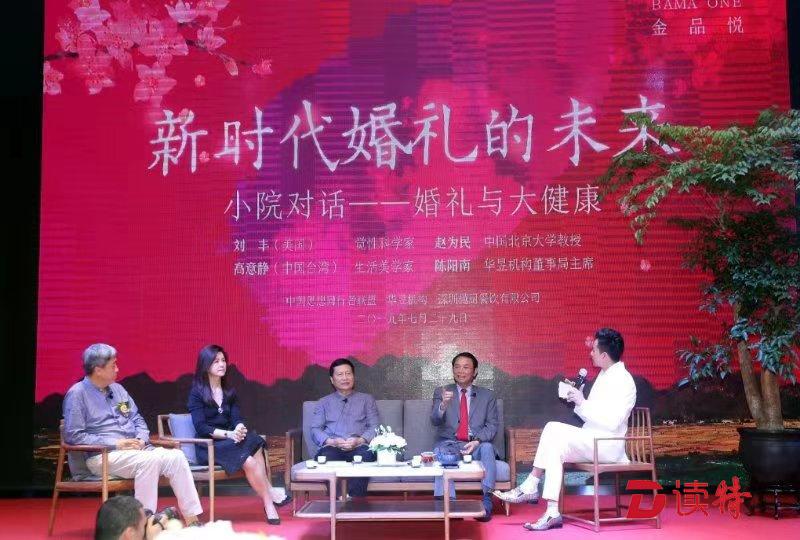 “婚礼与大健康”对话在南山“金品悦”举行