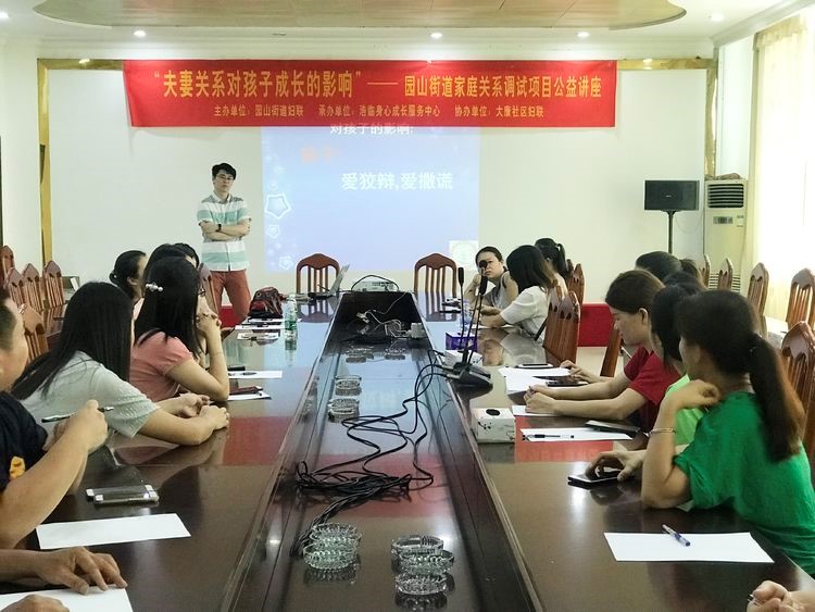 园山街道家庭教育公益讲座开讲啦！