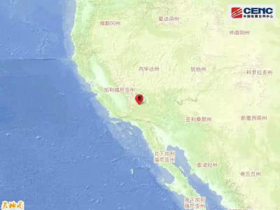 24小时内，美国加州再发生5.4级地震