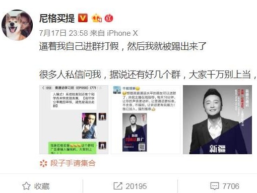 尼格买提开语言学习班？别上当！本人打假还被踢出群