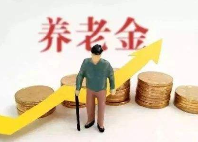 民生福利又来了！深圳提高居民基本养老保险基础养老金标准