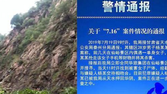 警方通报深圳女孩华山遇害：嫌疑人自首，称抢劫后杀人