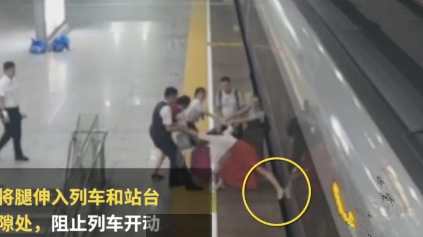 惊呆！女子强行冲闸竟把脚伸进站台阻高铁发车：我要赶回去上班