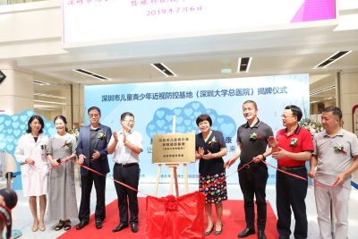 深圳大学总医院成立儿童青少年近视防控基地
