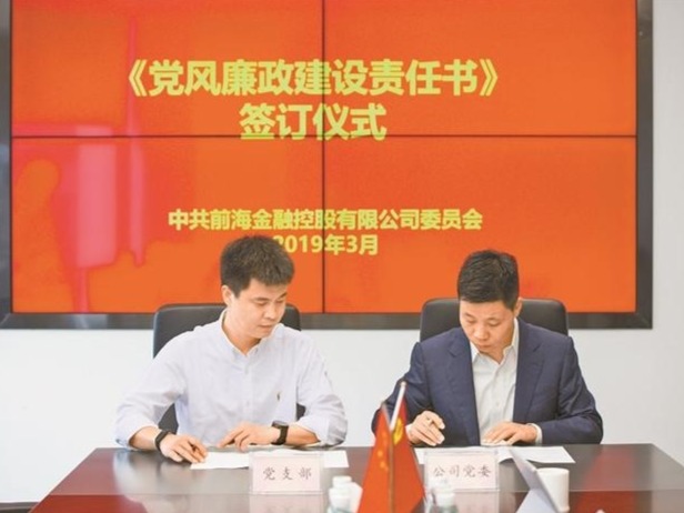 前海金控深化拓展融合型党建，以党建共建为纽带着力打造品牌工程 