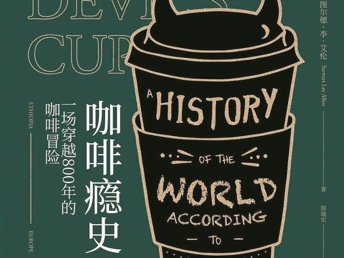 咖啡瘾史（17）
