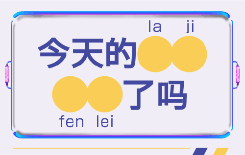 垃圾分类还有奖金？深圳拟推行垃圾分类奖励机制