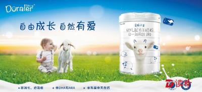 聚焦朵拉小羊私享会，雅士利国际抢滩羊奶粉百亿市场