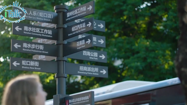 外眼视频iTALK︱越深圳，越国际！“国际化街区”跃然眼前